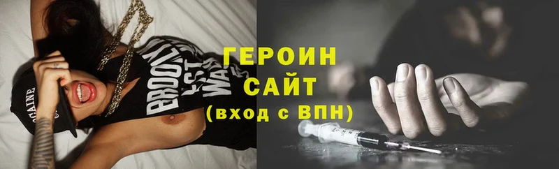 Героин Heroin  Выкса 